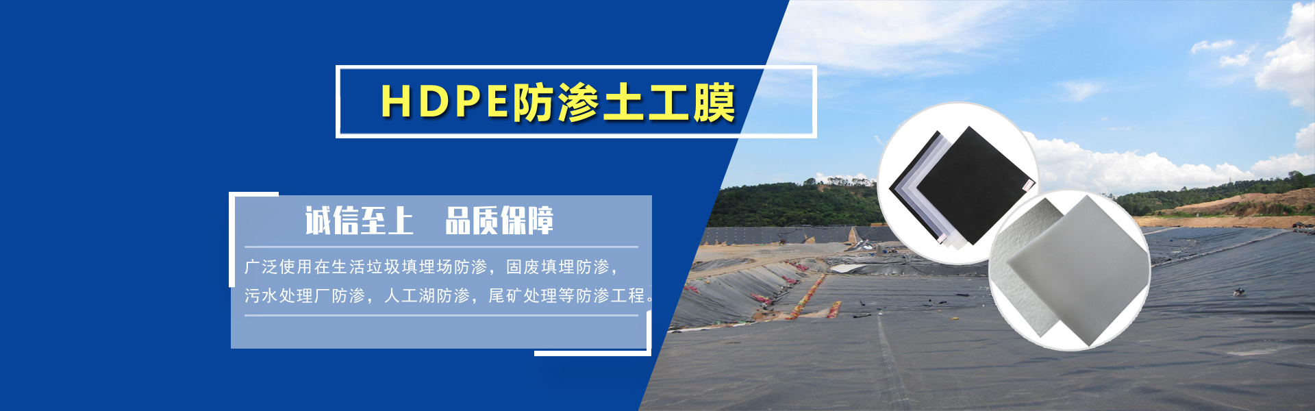 HDPE防渗土工膜