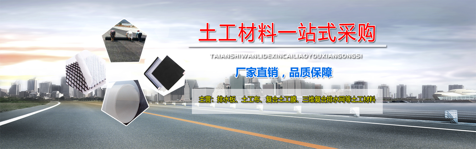 	土工材料厂家